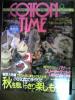 ハンドメイド雑誌「ＣＯＴＴＯＮ ＴＩＭＥ」９月号_1