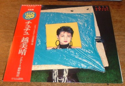 □越美晴 コシミハルのLP【チュチュ】細野晴臣 大村憲司♪(か行)｜売買 
