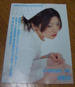 椎名林檎ニュースペーパーRAT 010 1999本能インタビュー東京事変(椎名 
