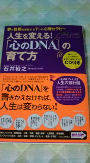 「心のDNA」の育て方～夢と目標を現実する七つの心理セラピー_1