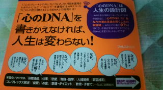 「心のDNA」の育て方～夢と目標を現実する七つの心理セラピー_2