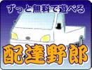 ◆◇配達野郎：投げ銭20口◇◆_1