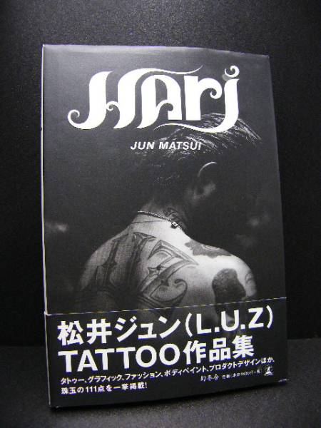 松井ジュン L.U.Z TATTOO作品集 激レア本 HARI JUN MATSUI 松井ジュン（L.U.Z）TATTOO作品集(デザイン