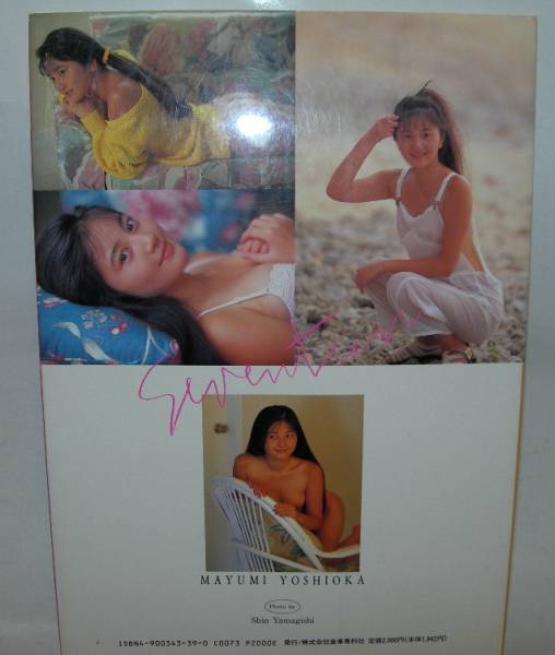 吉岡真由美 写真集 セブンティーン や行 売買されたオークション情報 Yahooの商品情報をアーカイブ公開 オークファン Aucfan Com