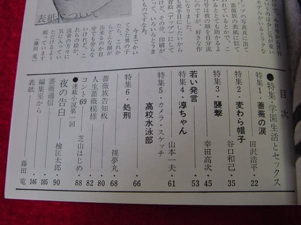 初期もの 薔薇族8 No 19 同性愛 ｓ49年 程度良好 サブカルチャー 売買されたオークション情報 Yahooの商品情報をアーカイブ公開 オークファン Aucfan Com