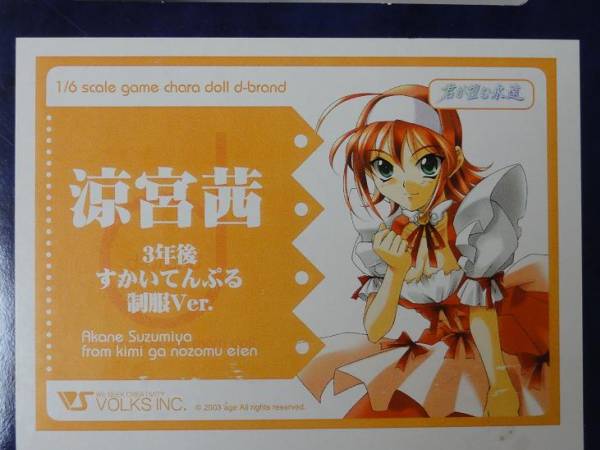 ボークス 君が望む永遠 涼宮茜 3年後すかいてんぷる制服ver 本体 売買されたオークション情報 Yahooの商品情報をアーカイブ公開 オークファン Aucfan Com