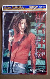 ☆新品☆ レア グッズ 椎名林檎 下敷き☆(椎名林檎)｜売買された