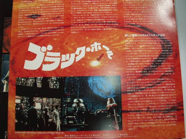 ディズニーsf映画 ブラック ホール ｌｄ Sf ファンタジー 売買されたオークション情報 Yahooの商品情報をアーカイブ公開 オークファン Aucfan Com