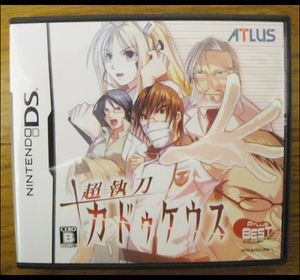 ★送料無料★中古★美品★DSソフト　超執刀カドゥケウス　ベスト_1