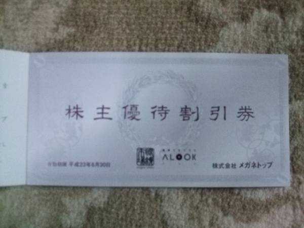 メガネ株主優待券 眼鏡市場アルクａｌｏｏｋメガネスーパー愛眼 買い物 売買されたオークション情報 Yahooの商品情報をアーカイブ公開 オークファン Aucfan Com