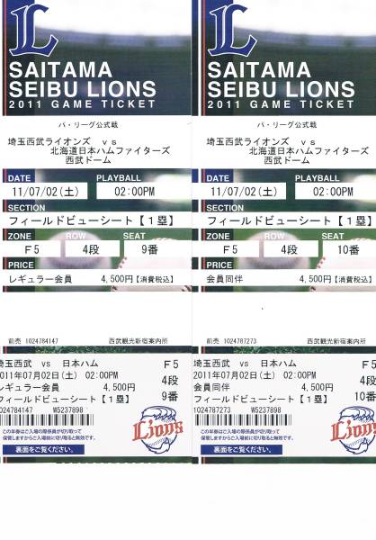 7/2(土)西武vs日本ハム １塁側フィールドシート 通路横 ！ ペア_1