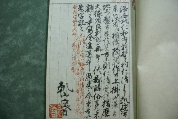 乾山自筆 陶法伝書 陶工必用 【公式ショッピングサイト】