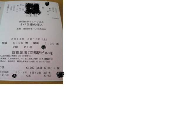 オペラ座の怪人　８月１３日（土）２階C席　ペア連番送料込み_1