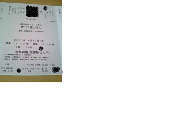 オペラ座の怪人　８月１３日（土）２階C席　ペア連番送料込み_2