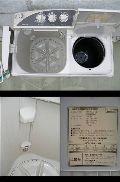 中古】ナショナル 2槽式電気洗濯機4.5Kg：NA-W45A1☆動作品(5kg未満