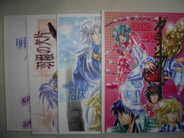 聖闘士星矢同人誌 カノン サガ カノサガ サガ受け サガ中心 7冊 聖闘士星矢 売買されたオークション情報 Yahooの商品情報をアーカイブ公開 オークファン Aucfan Com