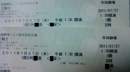 『三銃士』帝国劇場◆７/２７(水)昼◆１階Ｄ列中央１～２枚_1