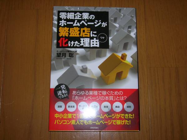 ■即決■零細企業のホームページが繁盛店に化けた理由■_1