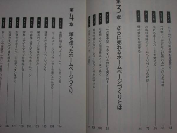 ■即決■零細企業のホームページが繁盛店に化けた理由■_2