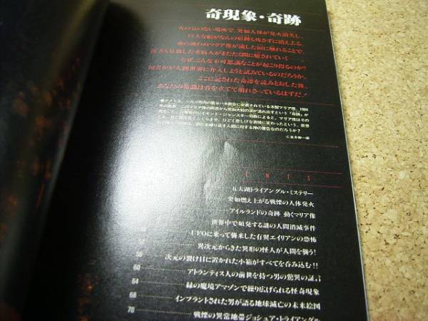 世界ミステリー実話集 ムー 世界の7大怪奇事件 異次元ゾ 超常現象 オカルト 売買されたオークション情報 Yahooの商品情報をアーカイブ公開 オークファン Aucfan Com