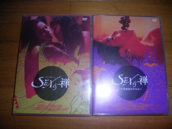 スー・チーのSEX&禅 2 Blu-ray & DVD スー・チーのSEX&禅 2 Blu-ray & DVD