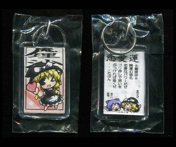 東方キーホルダー 第二弾　霧雨魔理沙　うみねこ亭 おしるこ　　_1