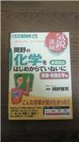 岡野の 化学をはじめからていねいに 無機・有機化学編 新課程版_1