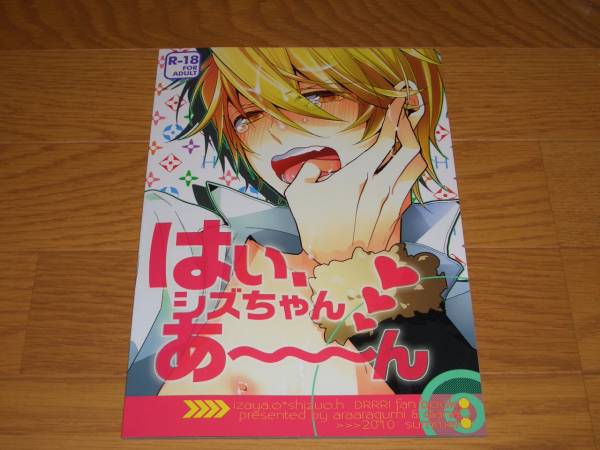デュラララ!!同人誌「はい、シズちゃんあ～ん」臨也×静雄_2