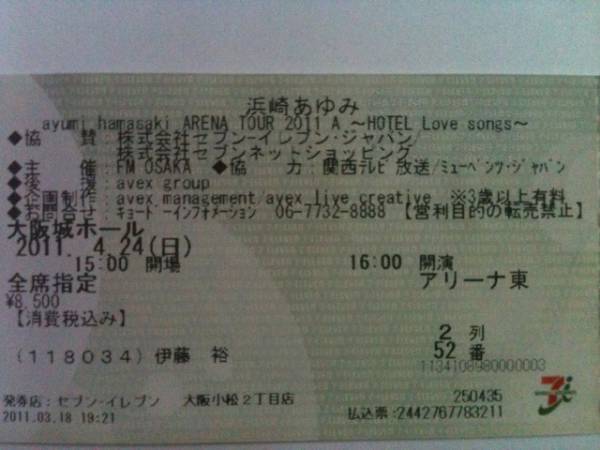 超良席 浜崎あゆみ 大阪城ホール 10 1 ライブチケット 大阪 売買されたオークション情報 Yahooの商品情報をアーカイブ公開 オークファン Aucfan Com 超良席 浜崎あゆみ 大阪城ホール 10 1 ライブチケット 大阪 売買されたオークション情報 Yahooの商品情報をアーカイブ公開 オークファン Aucfan Com