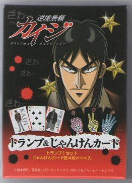 逆境無頼カイジ トランプ じゃんけんカード 可 トランプ 売買されたオークション情報 Yahooの商品情報をアーカイブ公開 オークファン Aucfan Com