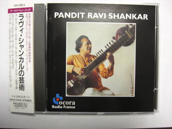 ラヴィ・シャンカル（シタール）の芸術　国内盤・帯付・送料込_1
