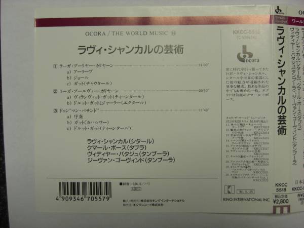 ラヴィ・シャンカル（シタール）の芸術　国内盤・帯付・送料込_2