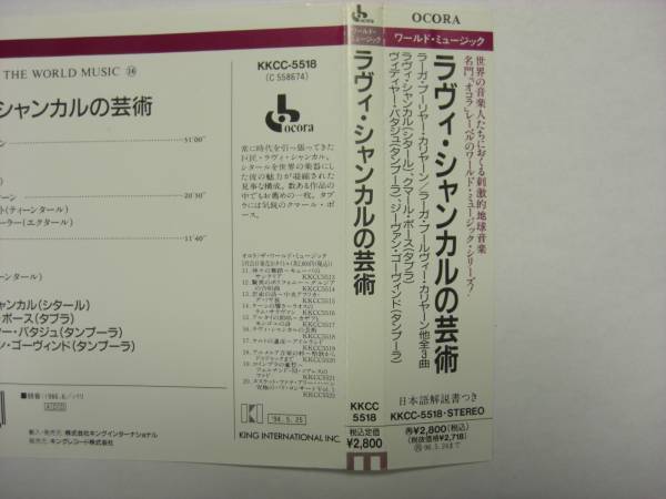 ラヴィ・シャンカル（シタール）の芸術　国内盤・帯付・送料込_3