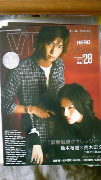 【HERO VISION vol.28 2007.11】鈴木裕樹/荒木宏文☆切り抜き6P_1