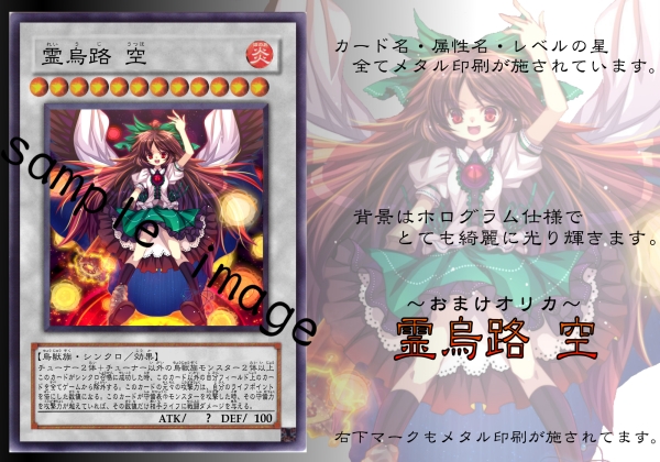 遊戯王風 東方オリカ 霊烏路 空 １キルカード シンクロ 遊戯王 コナミ 売買されたオークション情報 Yahooの商品情報をアーカイブ公開 オークファン Aucfan Com