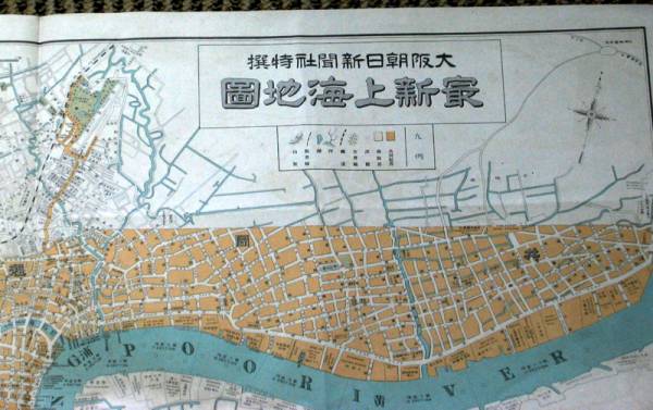 ◇上海租界◇「最新上海地図」昭和7年 大阪朝日新聞社◇(古地図