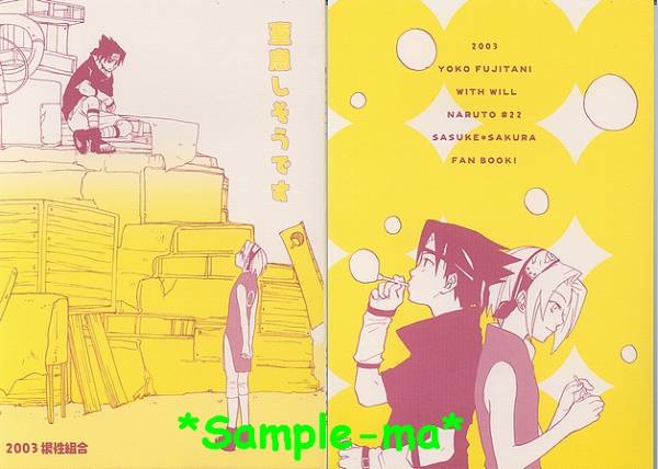 ☆サスサク【窒息しそうです】根性組合:藤谷陽子,ナルト☆(NARUTO