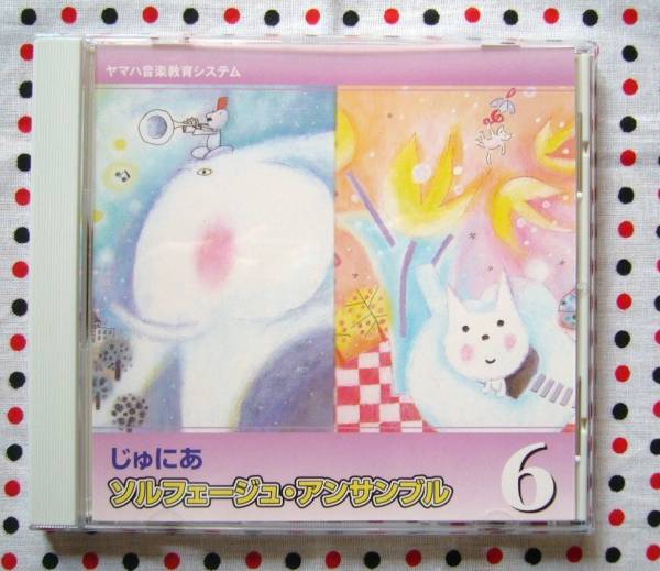 ヤマハ♪ソルフェージュ・アンサンブル⑥CD_1