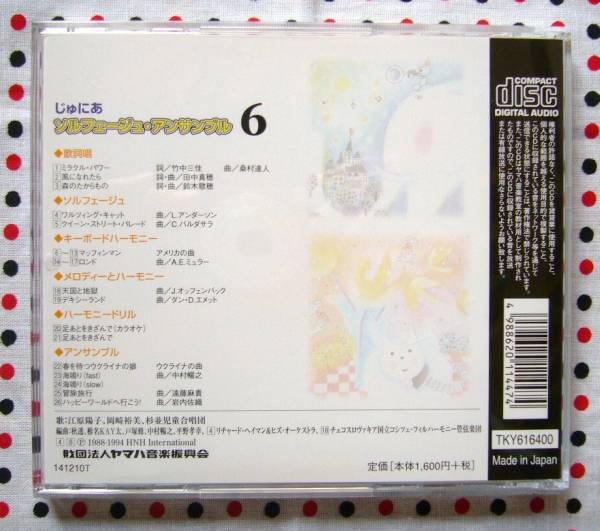 ヤマハ♪ソルフェージュ・アンサンブル⑥CD_2