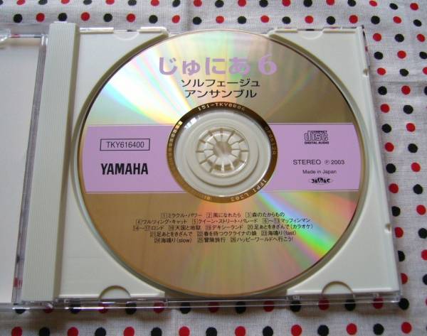 ヤマハ♪ソルフェージュ・アンサンブル⑥CD_3