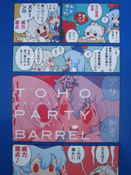からあげ屋さん からあげ太郎 東方パーティバーレル Vol 2 東方project 売買されたオークション情報 Yahooの商品情報をアーカイブ公開 オークファン Aucfan Com
