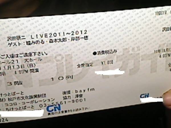 沢田研二１１月１３日（日）松戸森のホール２１送料込　即決_1