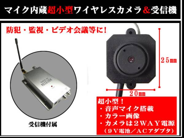 《即納》◆マイク内蔵超小型ワイヤレスカメラ&受信機◆新品c51_1