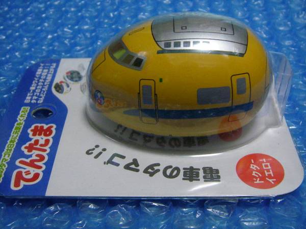 ◎◎タルガ◎◎でんたま「ドクターイエロー」_2