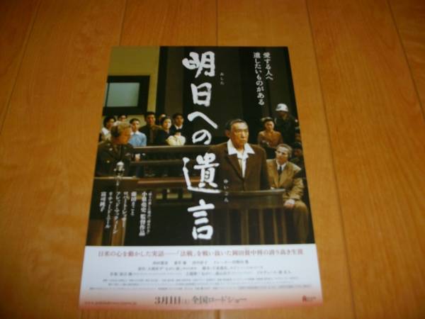 究極安 映画チラシ「明日への遺言」藤田まこと_1