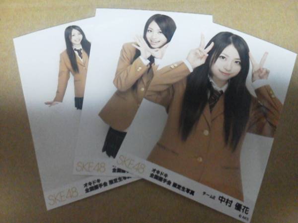 【会場限定】SKE中村優花（オキドキ生写真）フルコンプ_1