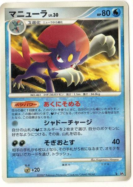 ポケモンカードｄｐ4 マニューラ あくにそめる ポケモンカードゲームdp 売買されたオークション情報 Yahooの商品情報をアーカイブ公開 オークファン Aucfan Com