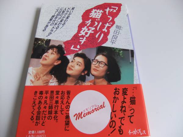 やっぱり猫が好き 関連本2冊セット 小林聡美 三谷幸喜 ノベライズ 売買されたオークション情報 Yahooの商品情報をアーカイブ公開 オークファン Aucfan Com