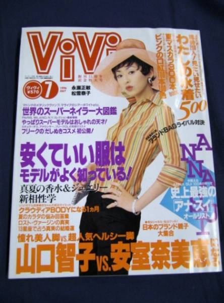 Vivi 1996年7月号 李梨 甲賀瑞穂 本多雅代 かのこ 石井未来 水着 Vivi 売買されたオークション情報 Yahooの商品情報をアーカイブ公開 オークファン Aucfan Com
