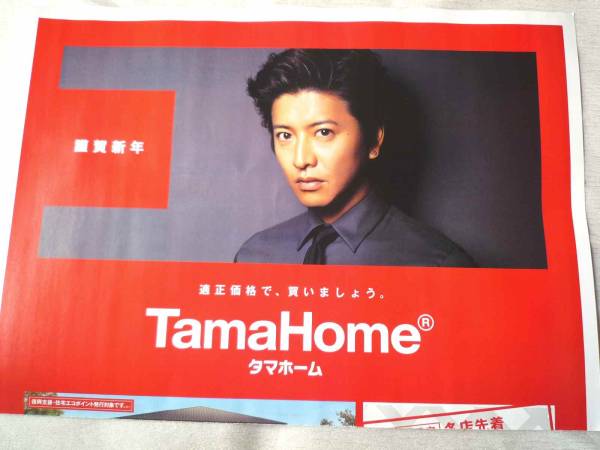 新品非売品□SMAP木村拓哉タマホーム□最新大きいポスターチラシ(木村